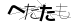 CAPTCHA